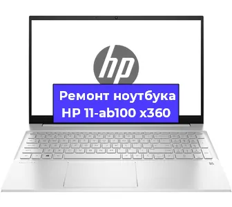 Замена динамиков на ноутбуке HP 11-ab100 x360 в Самаре